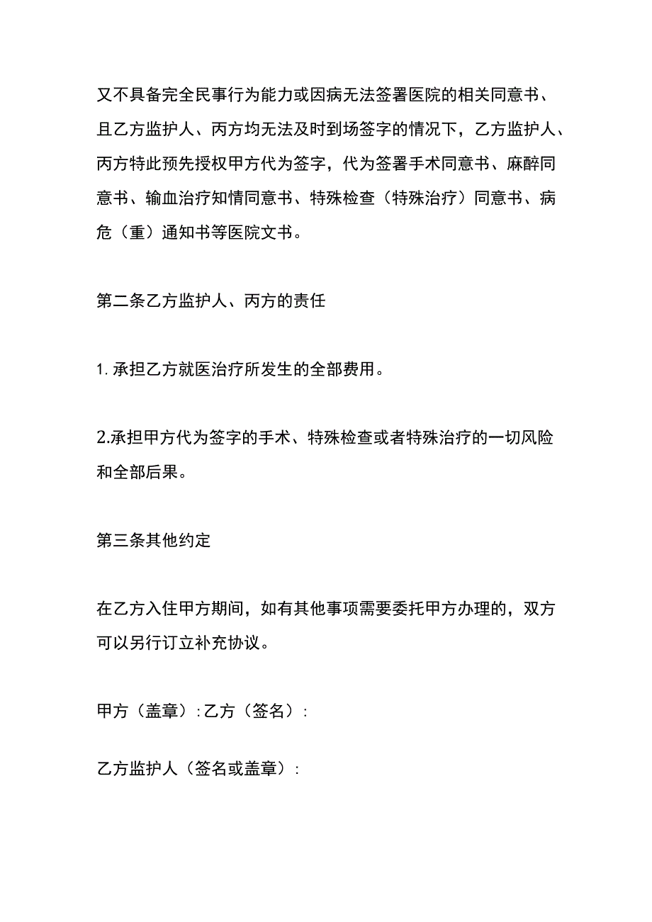 事项委托协议模板.docx_第2页