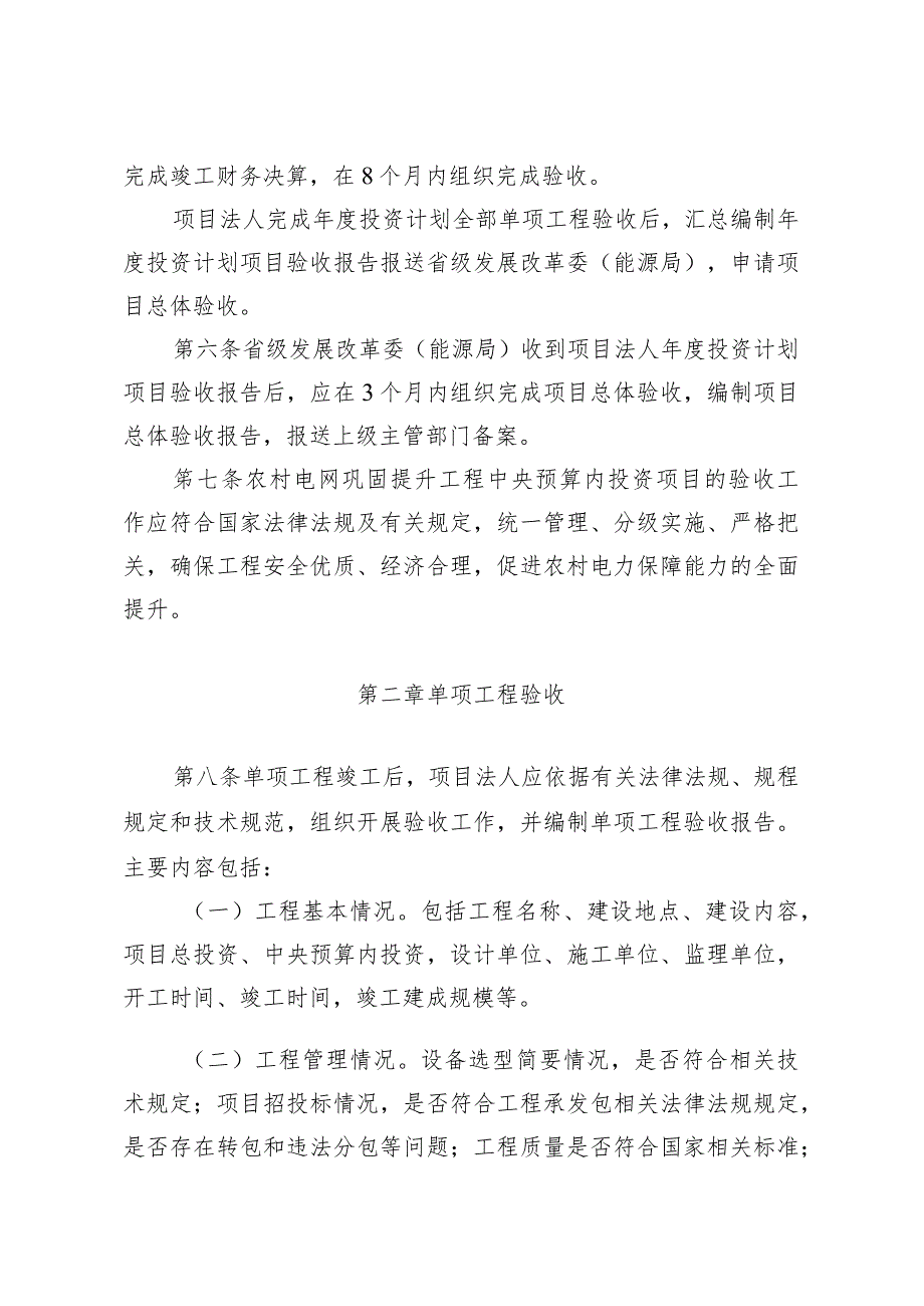 农村电网巩固提升工程中央预算内投资项目验收指南、可行性研究报告编制和审查指南.docx_第2页