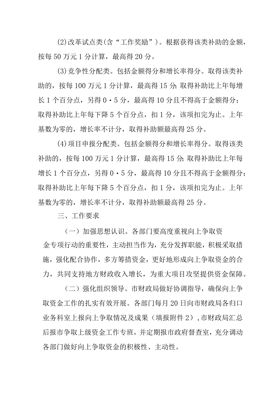 2023年度向上争取资金专项行动方案.docx_第3页