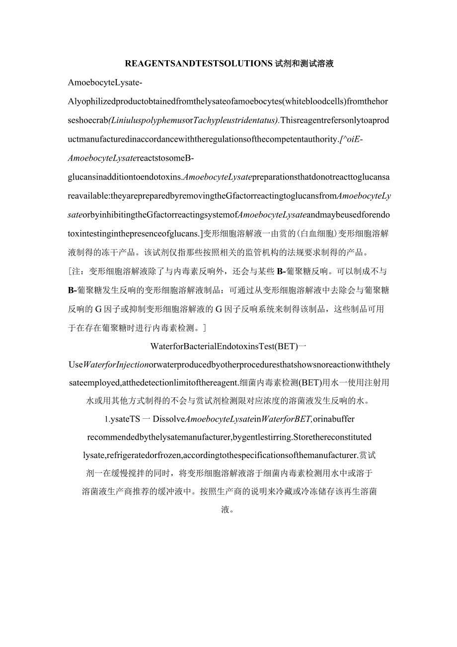USP34-细菌内毒素《85》.docx_第1页