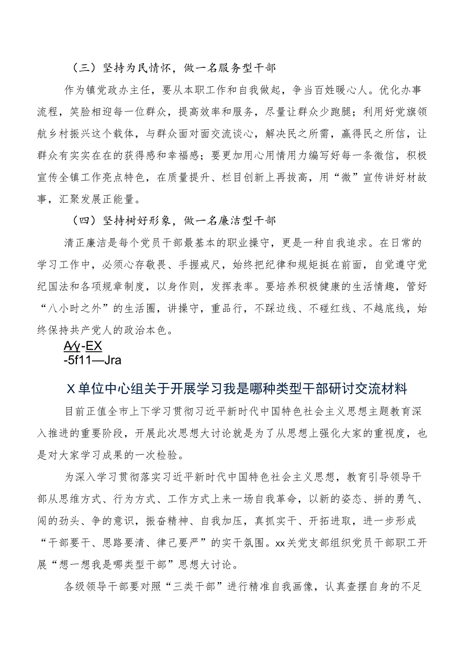 2023年深入学习想一想我是哪种类型干部交流研讨材料.docx_第3页