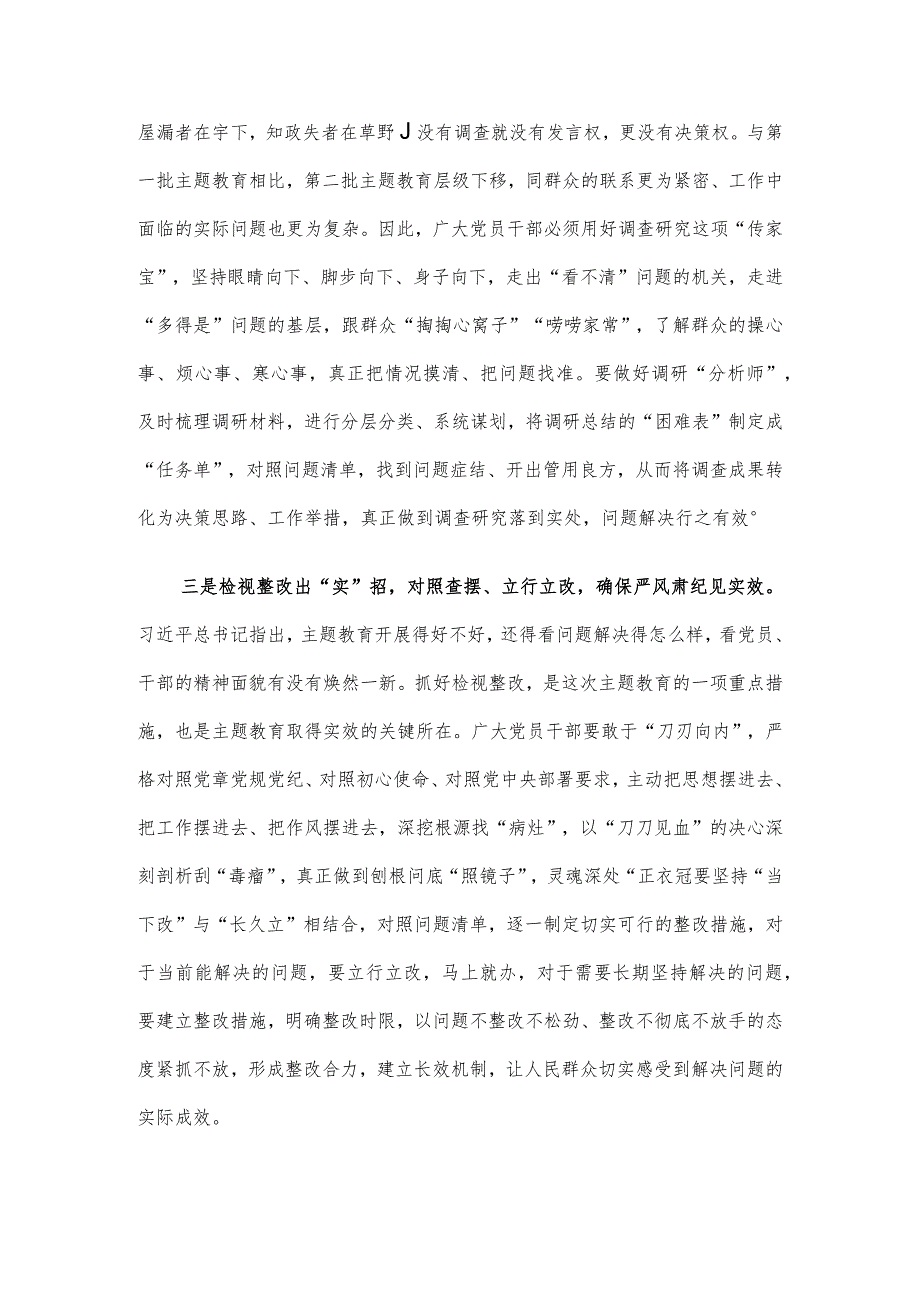 研讨发言：调查研究察“实”情 检视整改出“实”招.docx_第2页