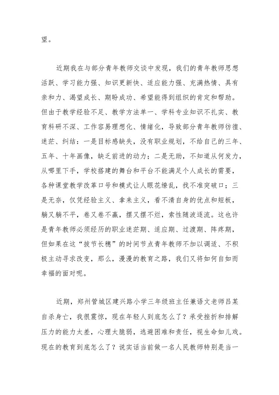 在教师成长共同体暨“青蓝工程”座谈会上的讲话.docx_第2页