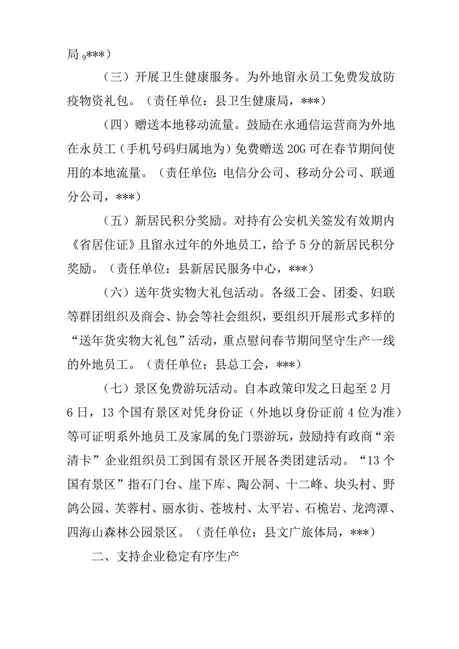 关于全面支持企业“留员工、抢开局、稳生产、开门红”工作方案.docx_第2页