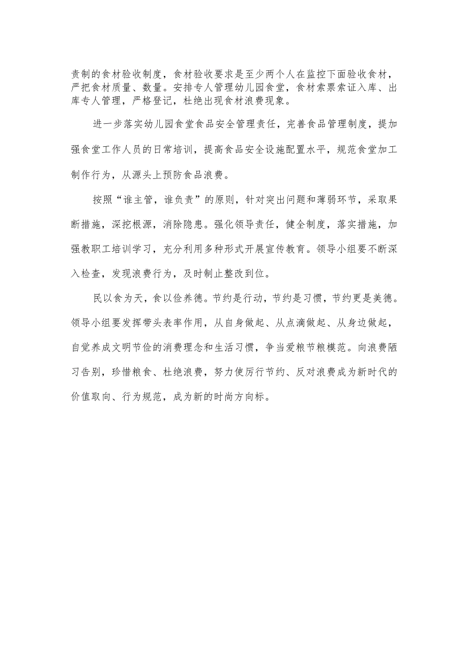 幼儿园制止餐饮浪费实施方案二.docx_第2页