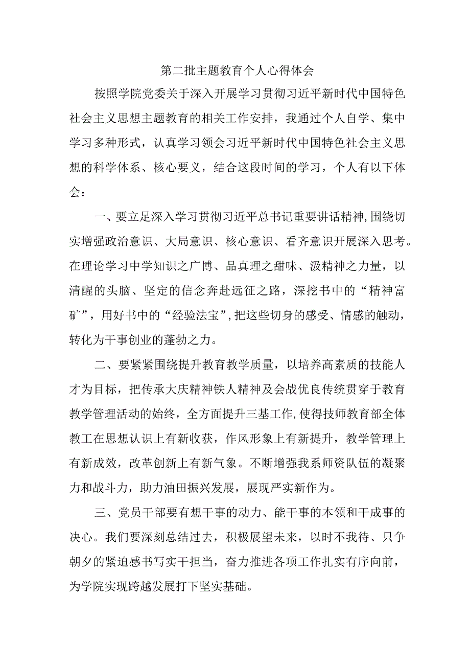 医院医生学习《第二批主题教育》心得体会 汇编6份.docx_第1页