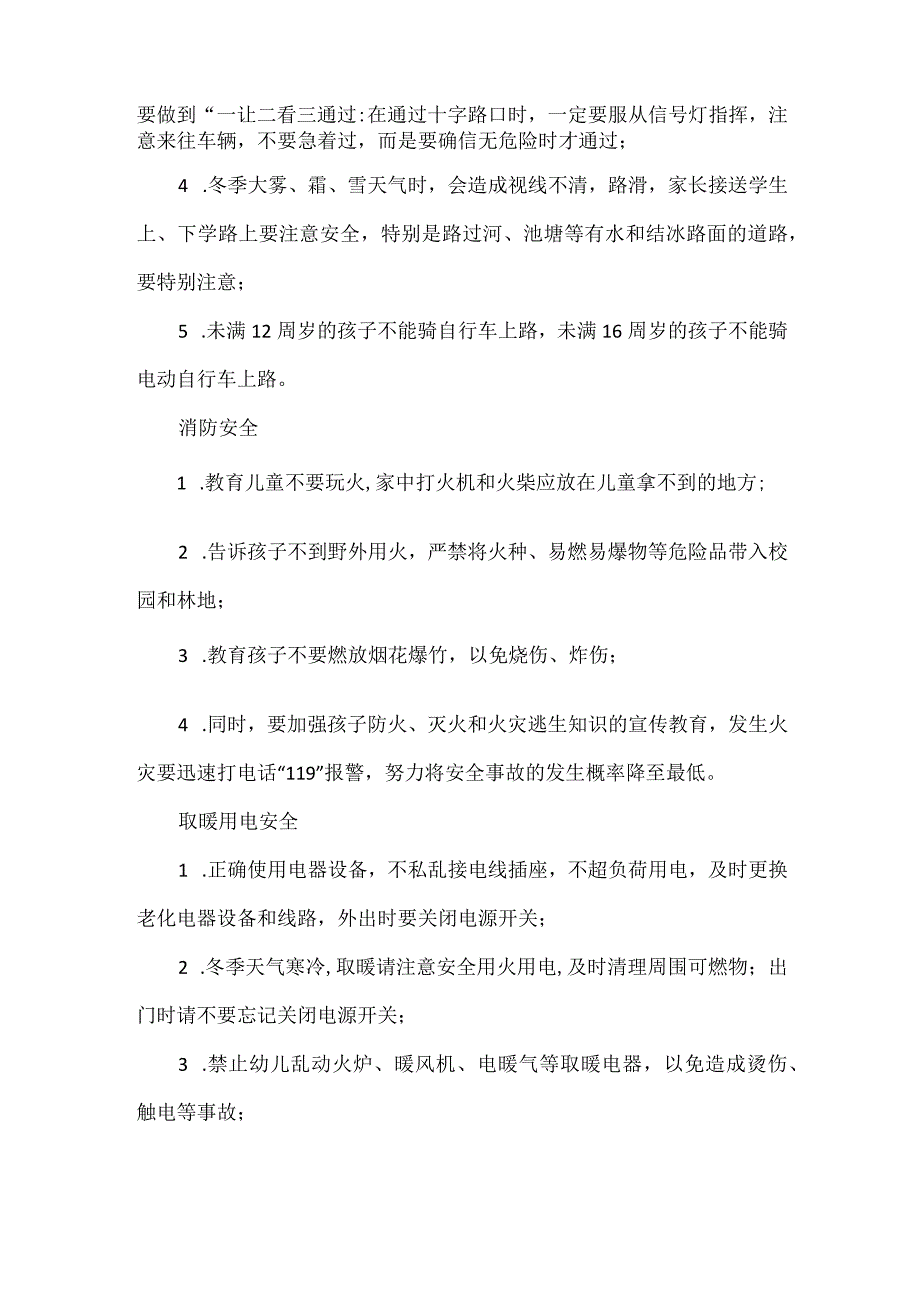 XX学校冬季学生安全告家长书范文.docx_第2页