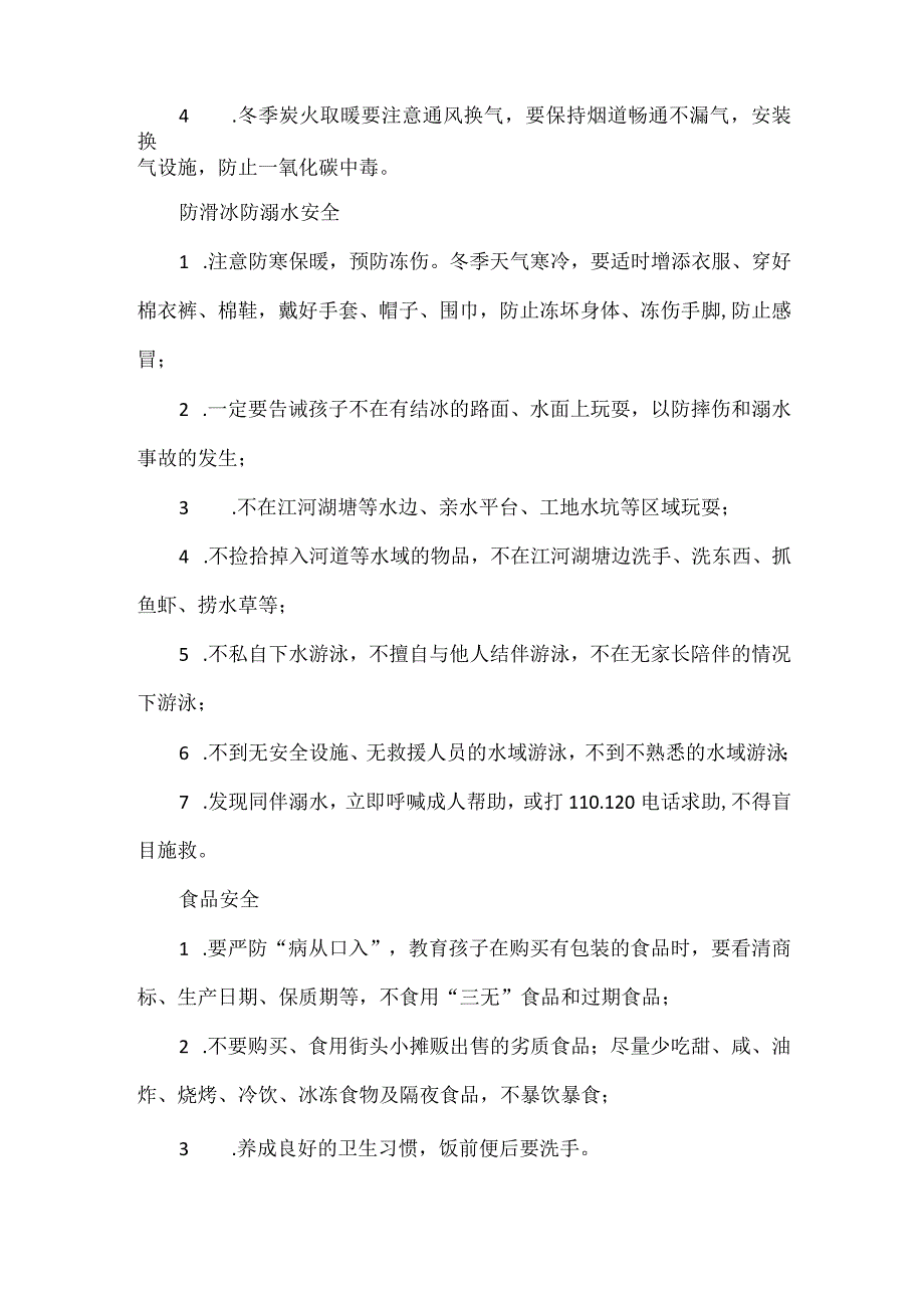 XX学校冬季学生安全告家长书范文.docx_第3页