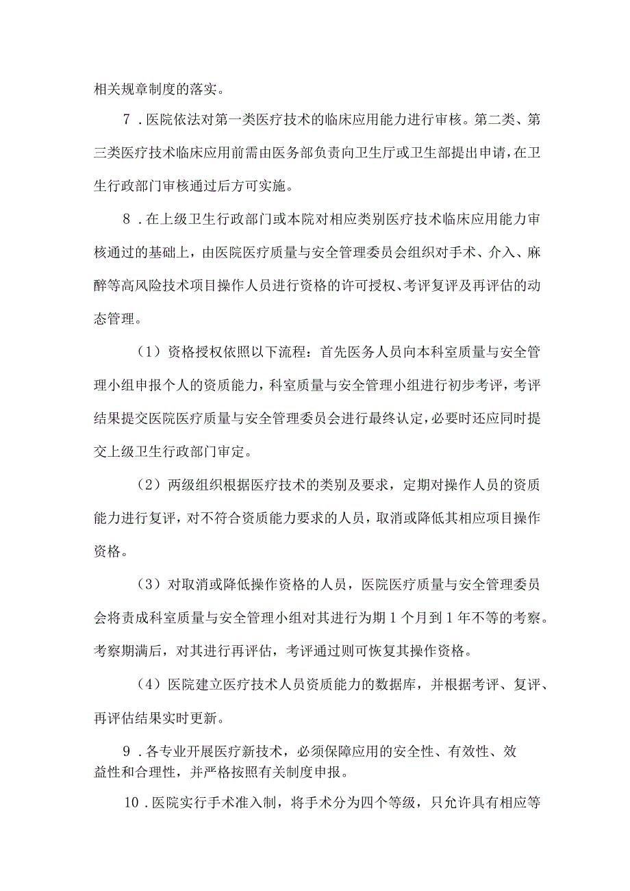 医疗技术临床应用管理制度.docx_第2页