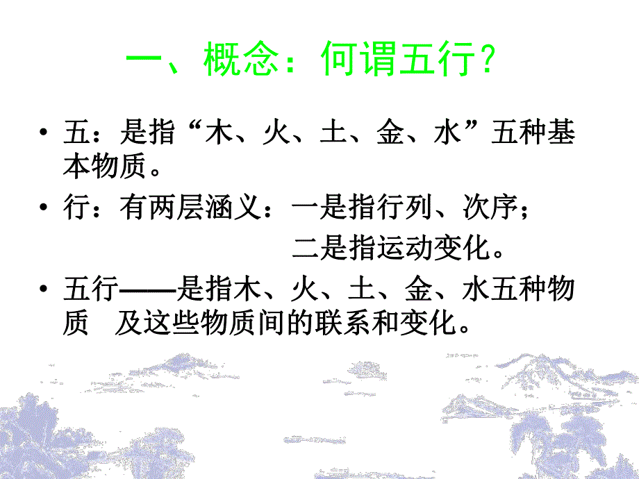 五行学说在临床中的应用.ppt_第3页