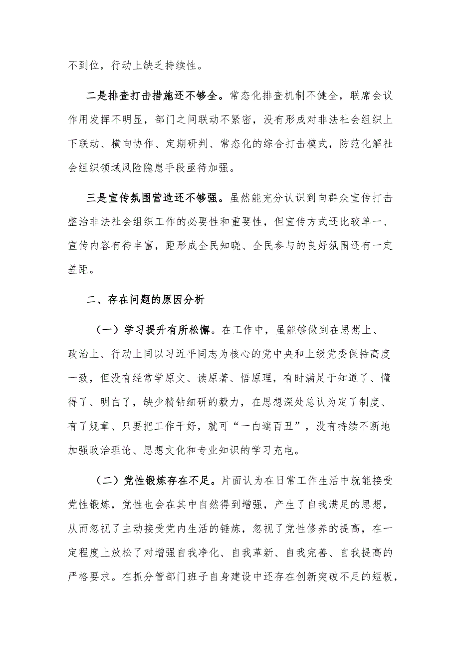 省委巡视整改专题民主生活会个人对照检查材料2023.docx_第3页