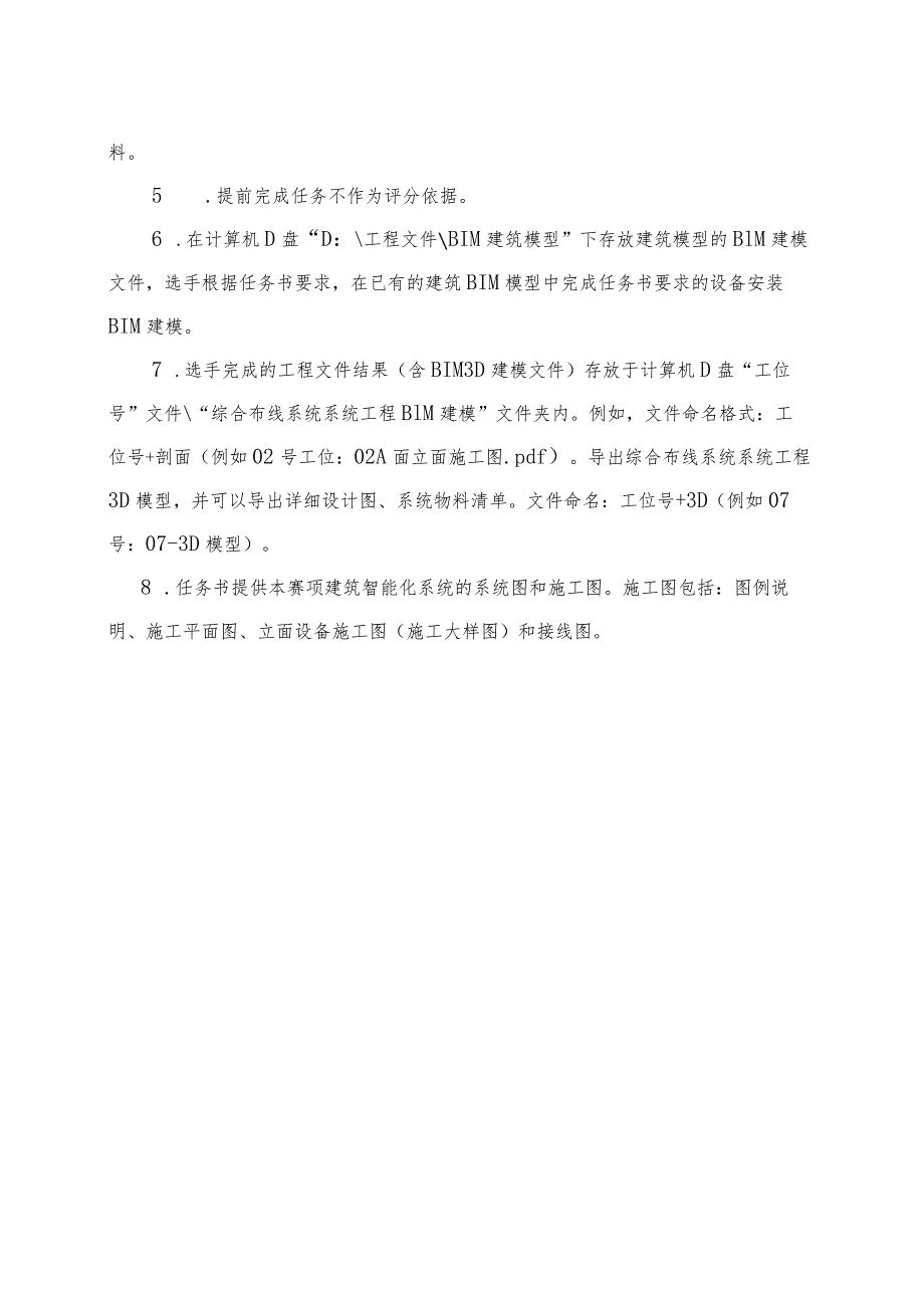 GZ010 建筑智能化系统安装与调试赛项赛题（教师赛）第3套-2023年全国职业院校技能大赛赛项赛题.docx_第2页