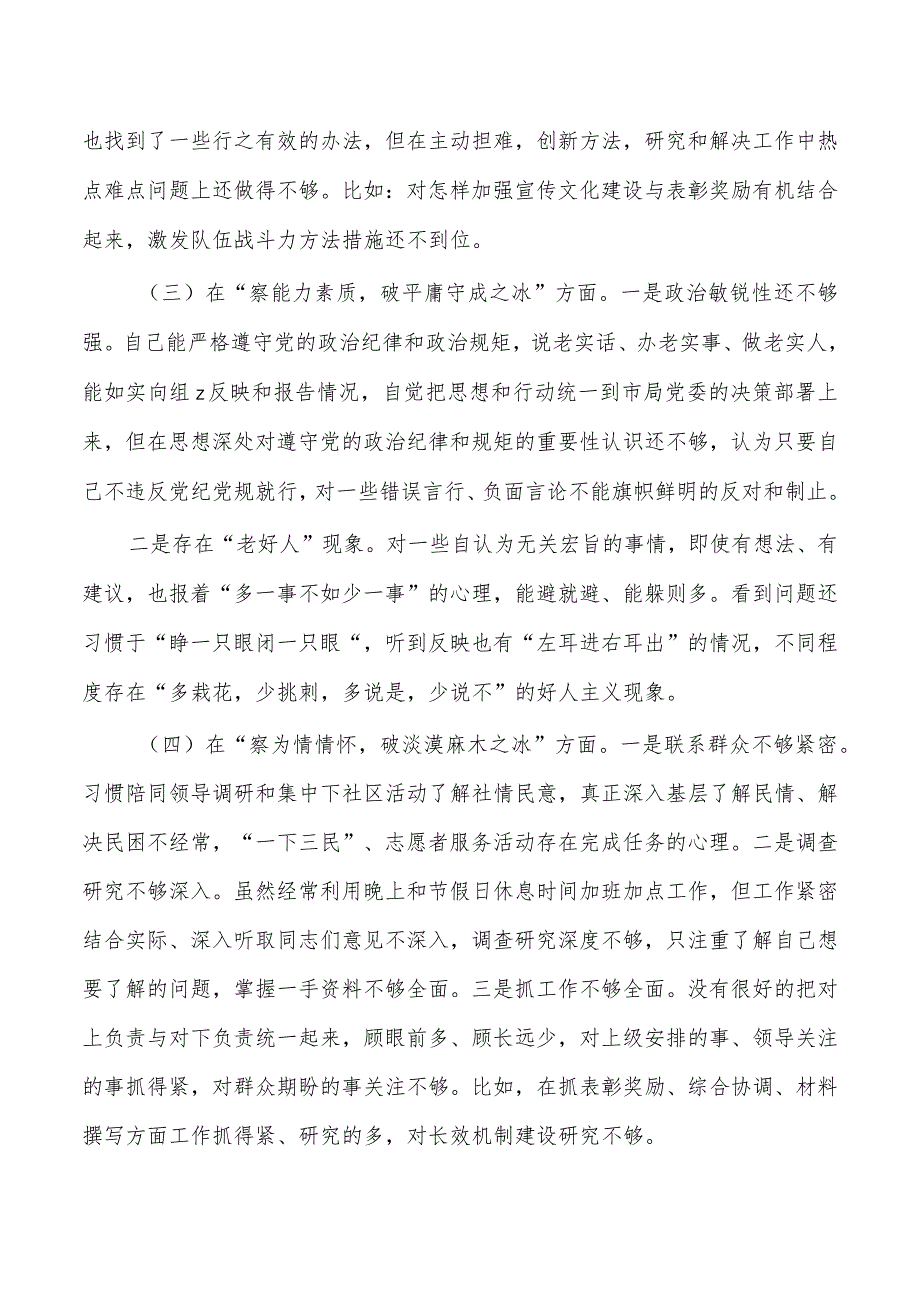 五察五破个人自查剖析发言提纲.docx_第2页