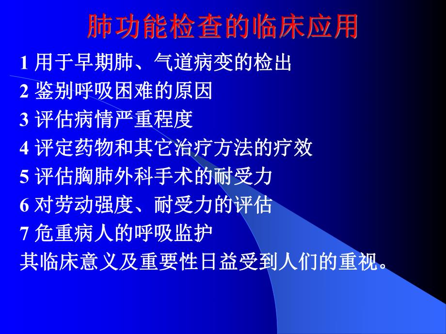 肺功能测定及临床意义.ppt_第2页