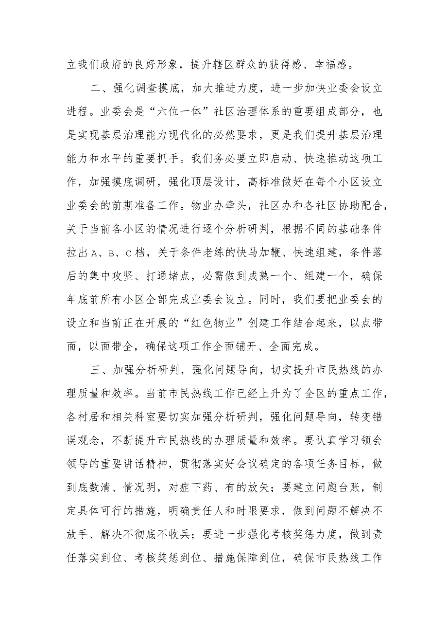 在某镇12345市民热线工作调度会议上的讲话提纲讲话发言.docx_第2页