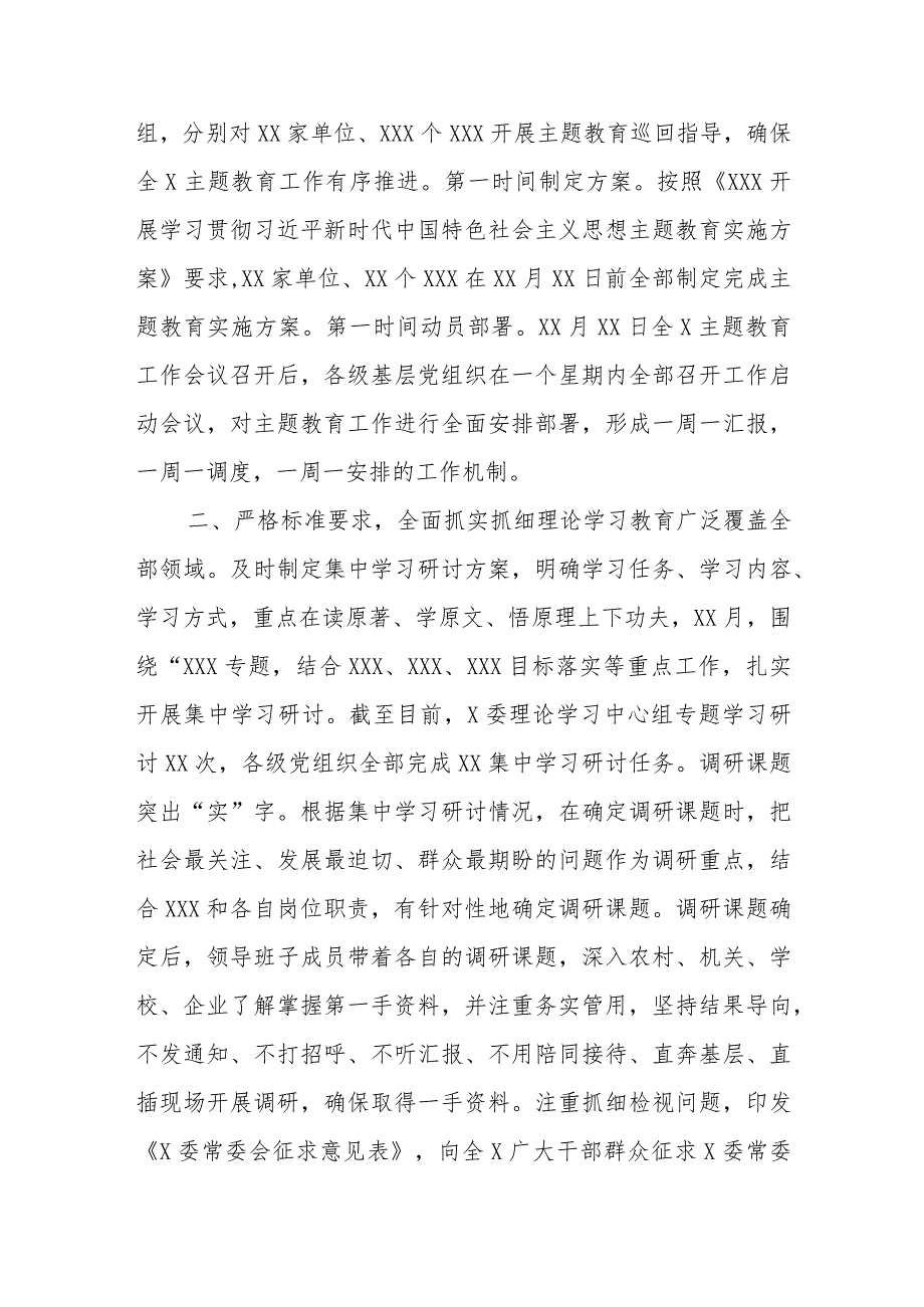 XXX党委（党组）2023年主题教育工作情况汇报及下步工作打算.docx_第2页