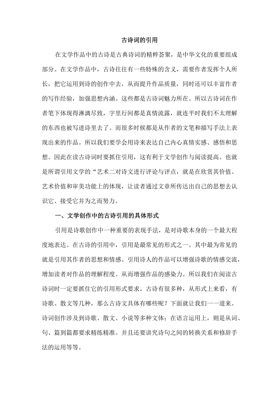 古诗词的引用.docx_第1页