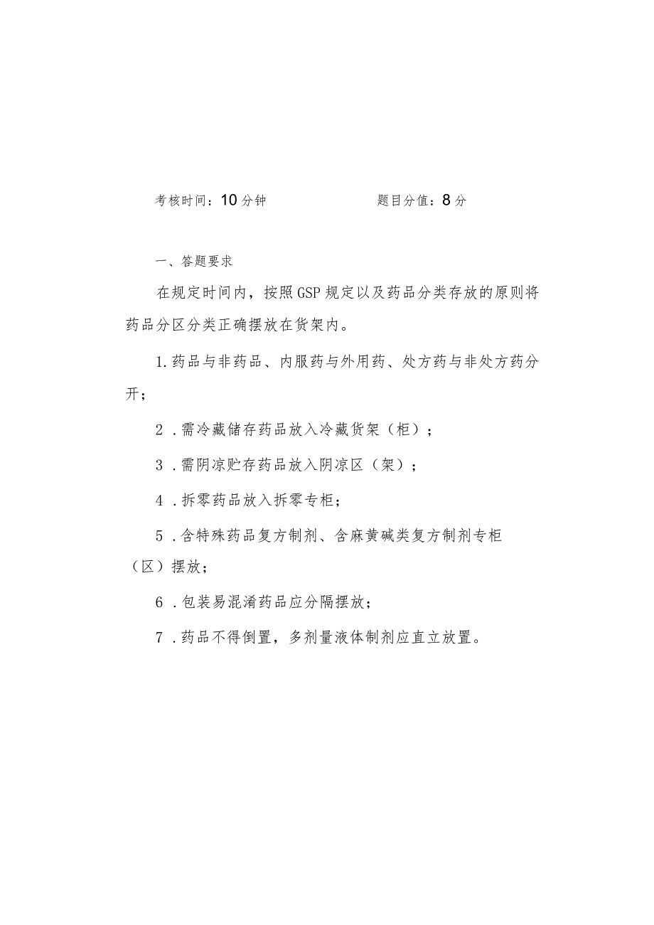 GZ078 药学技能赛题第9套-2023年全国职业院校技能大赛赛项赛题.docx_第1页