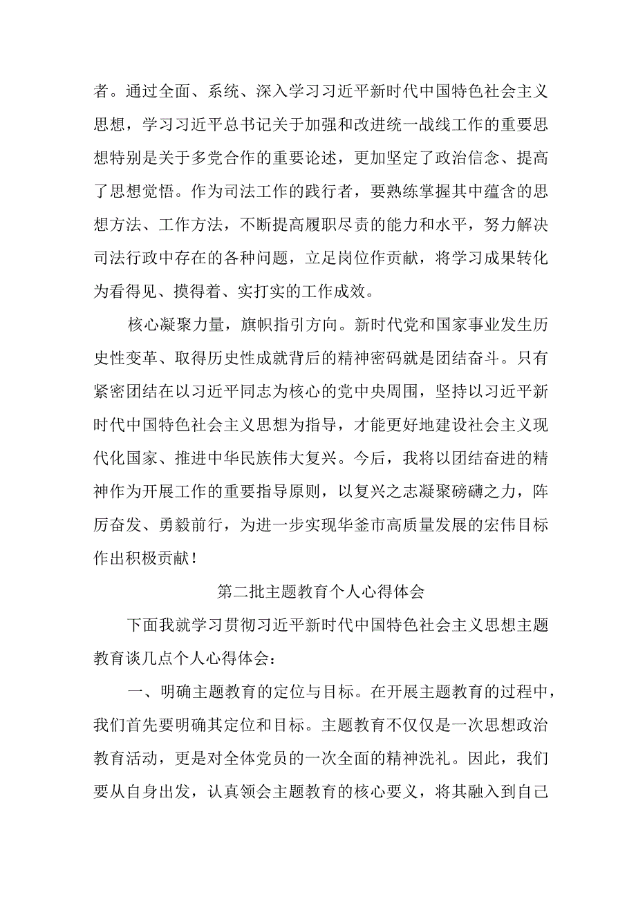 高等大学生学习《第二批主题教育》心得体会 汇编7份.docx_第2页