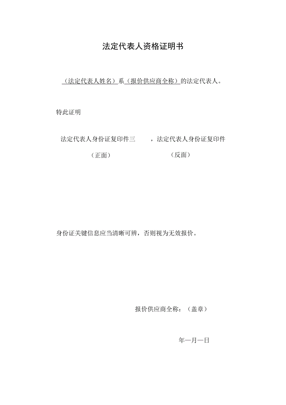 采购文件申领表.docx_第3页