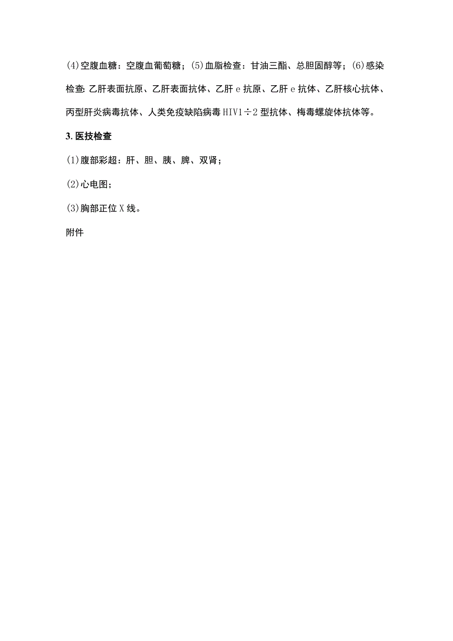 老年护理体检报告项目说明模板.docx_第2页