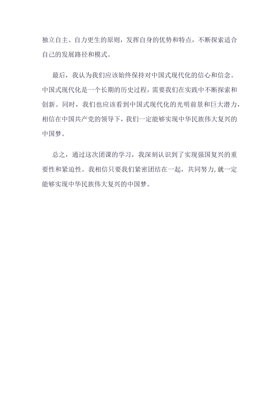 强国复兴主题班会心得体会.docx_第2页