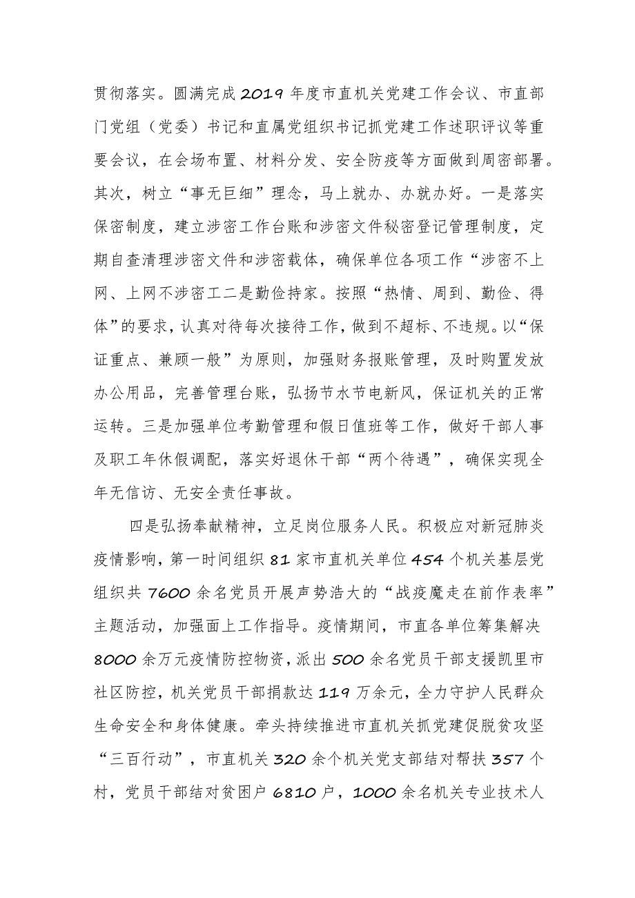 某市直机关工委在全市党办系统工作会议上的经验交流发言.docx_第3页