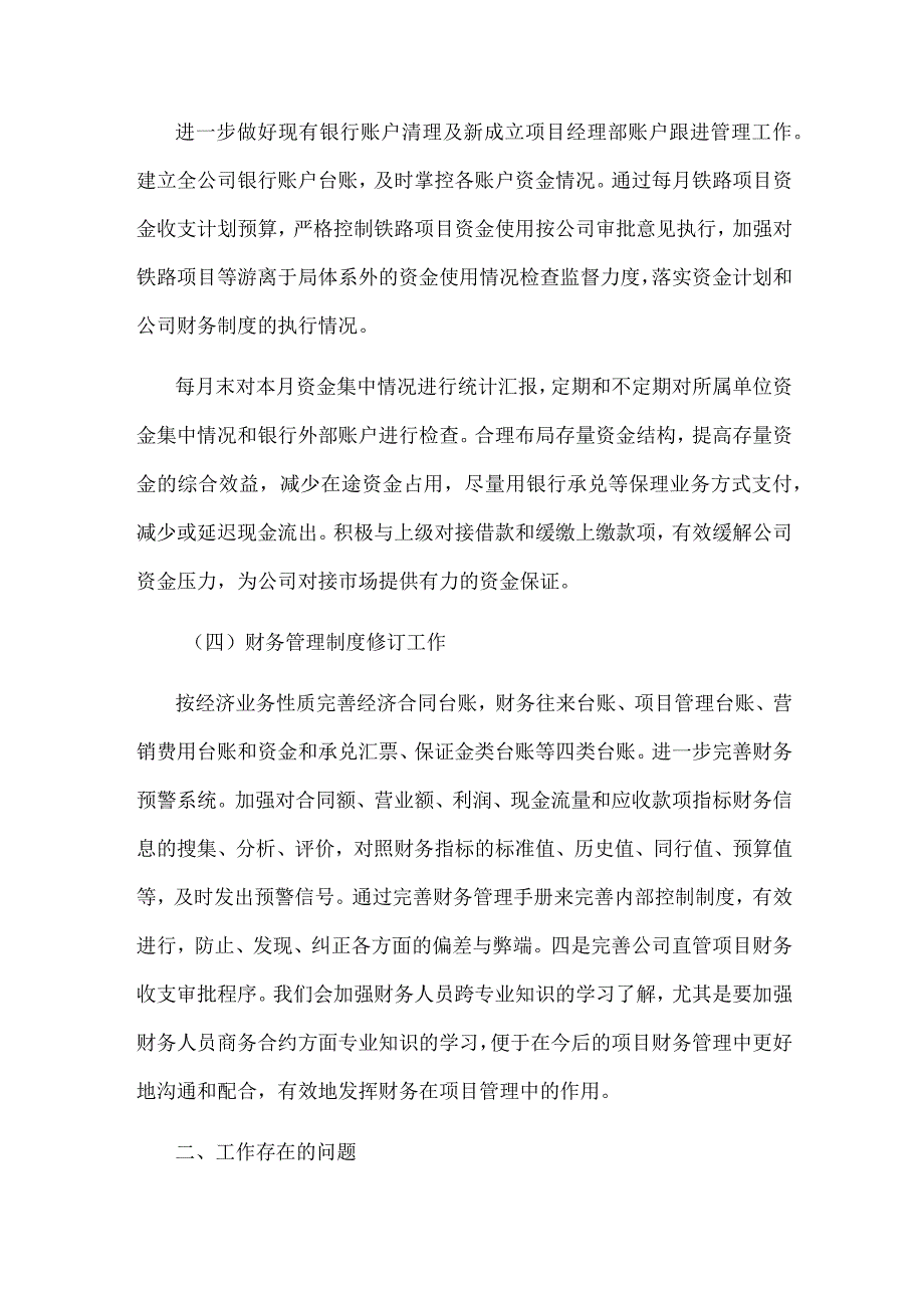 国企财务部上半年工作总结汇报.docx_第2页