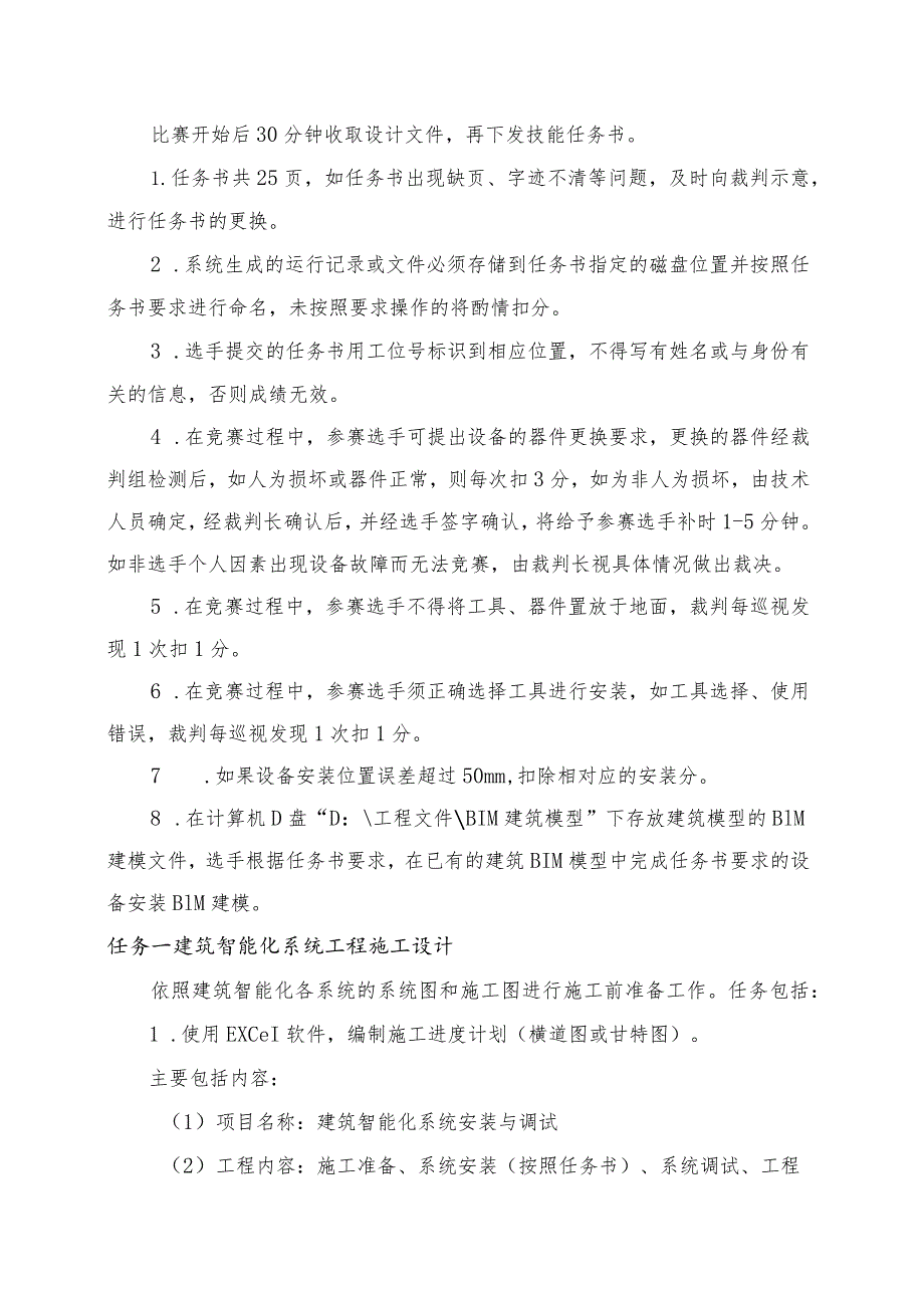 GZ010 建筑智能化系统安装与调试赛项赛题（学生赛）第1套-2023年全国职业院校技能大赛赛项赛题.docx_第2页