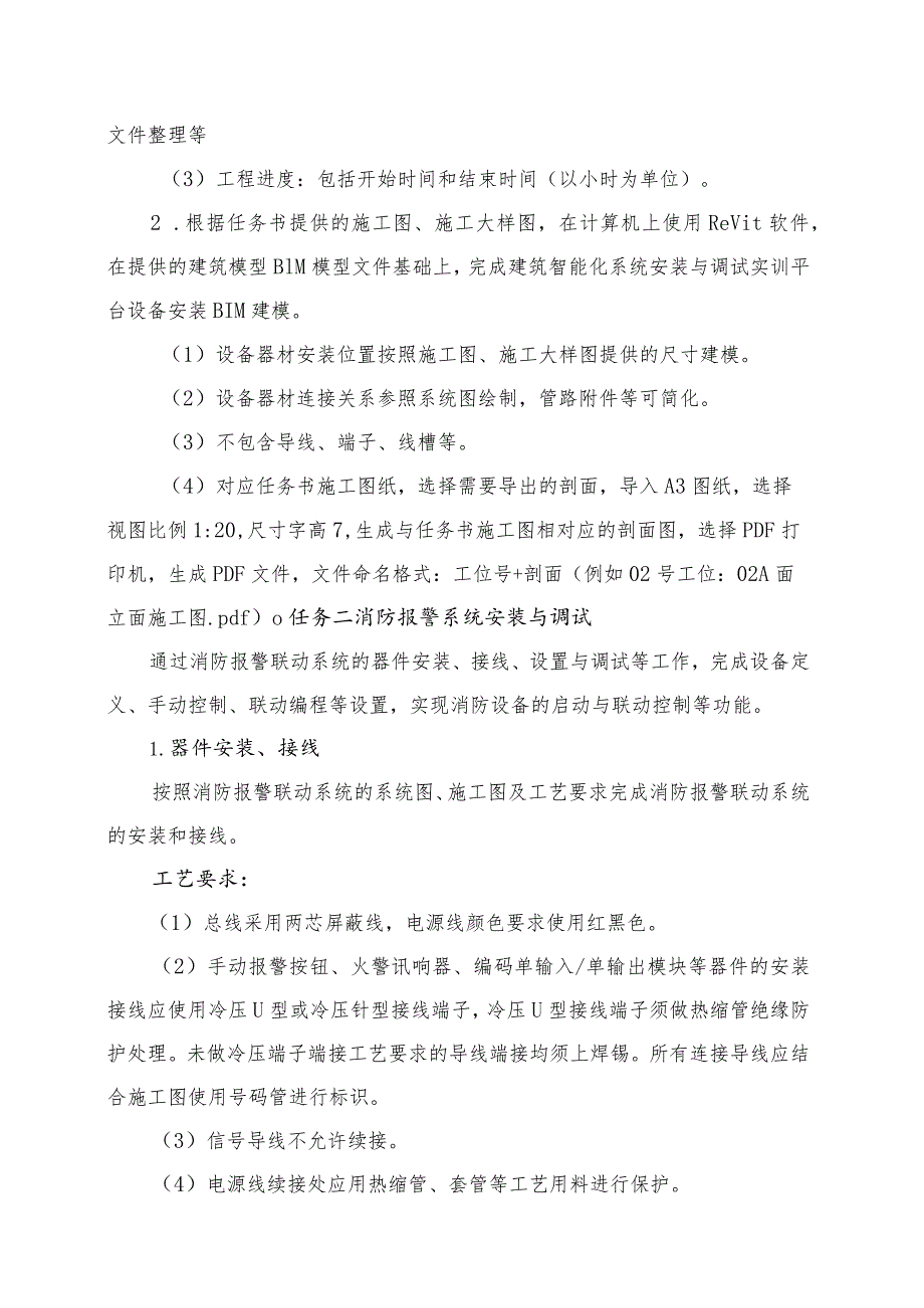 GZ010 建筑智能化系统安装与调试赛项赛题（学生赛）第1套-2023年全国职业院校技能大赛赛项赛题.docx_第3页