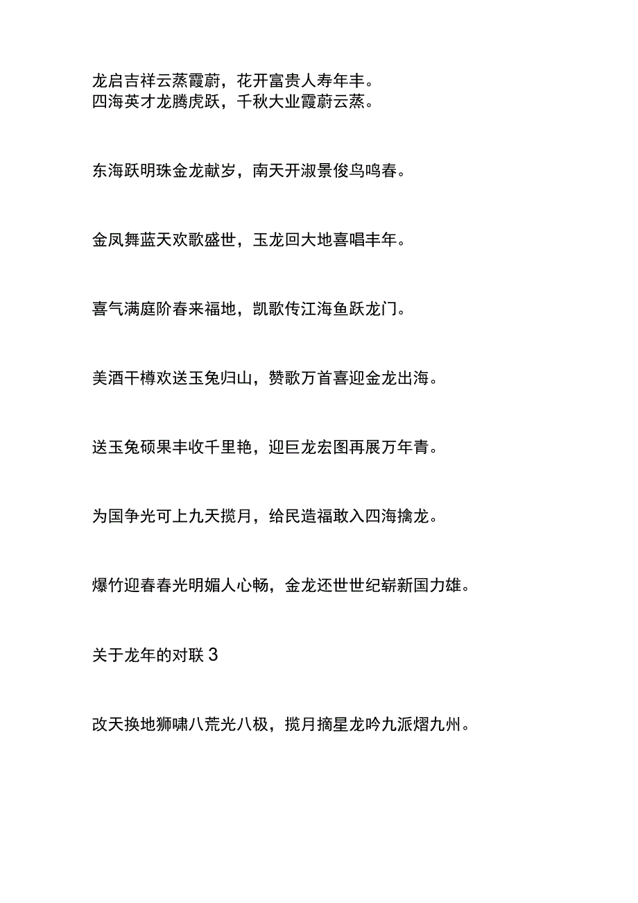 龙年的对联春联模板.docx_第3页