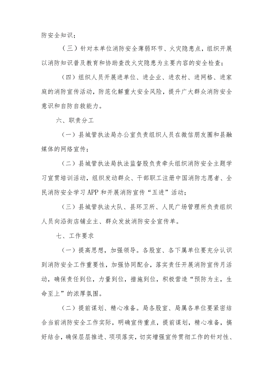 2023年XX县城市管理行政执法局消防宣传月活动方案.docx_第3页