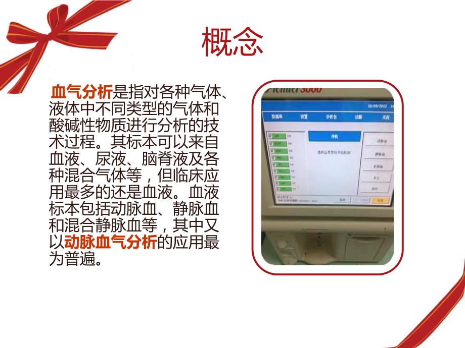 血气分析1.ppt_第2页