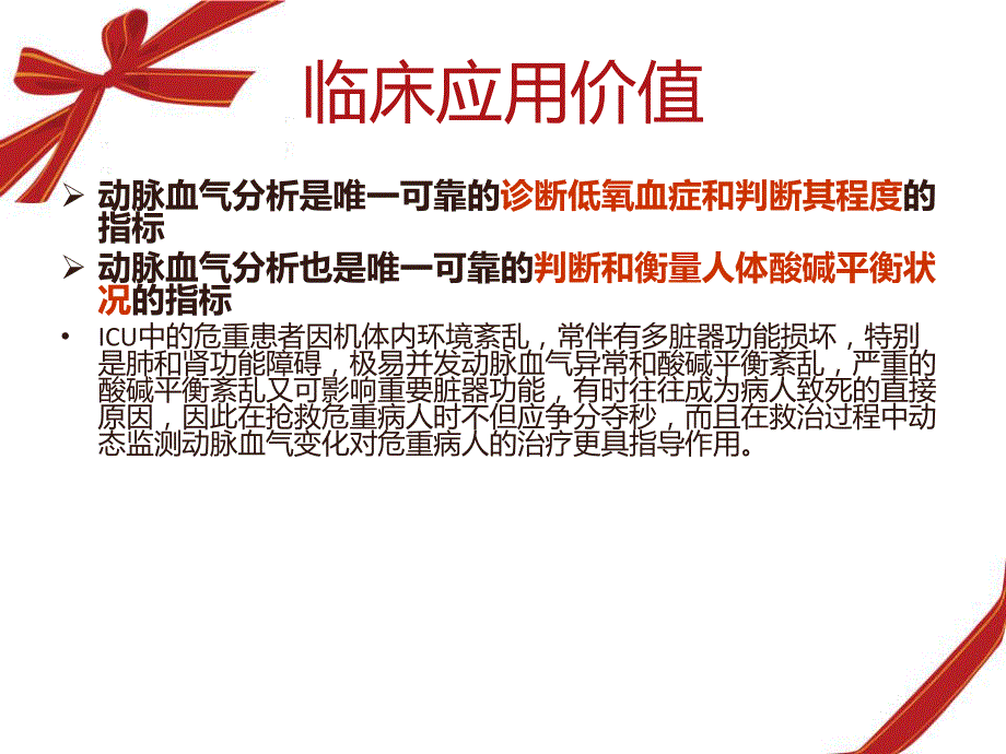 血气分析1.ppt_第3页