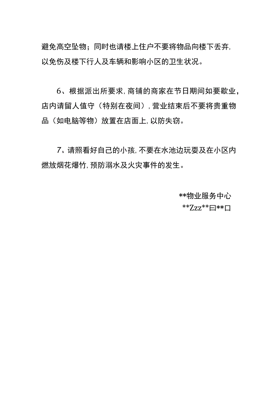 元旦节放假的温馨提示.docx_第2页