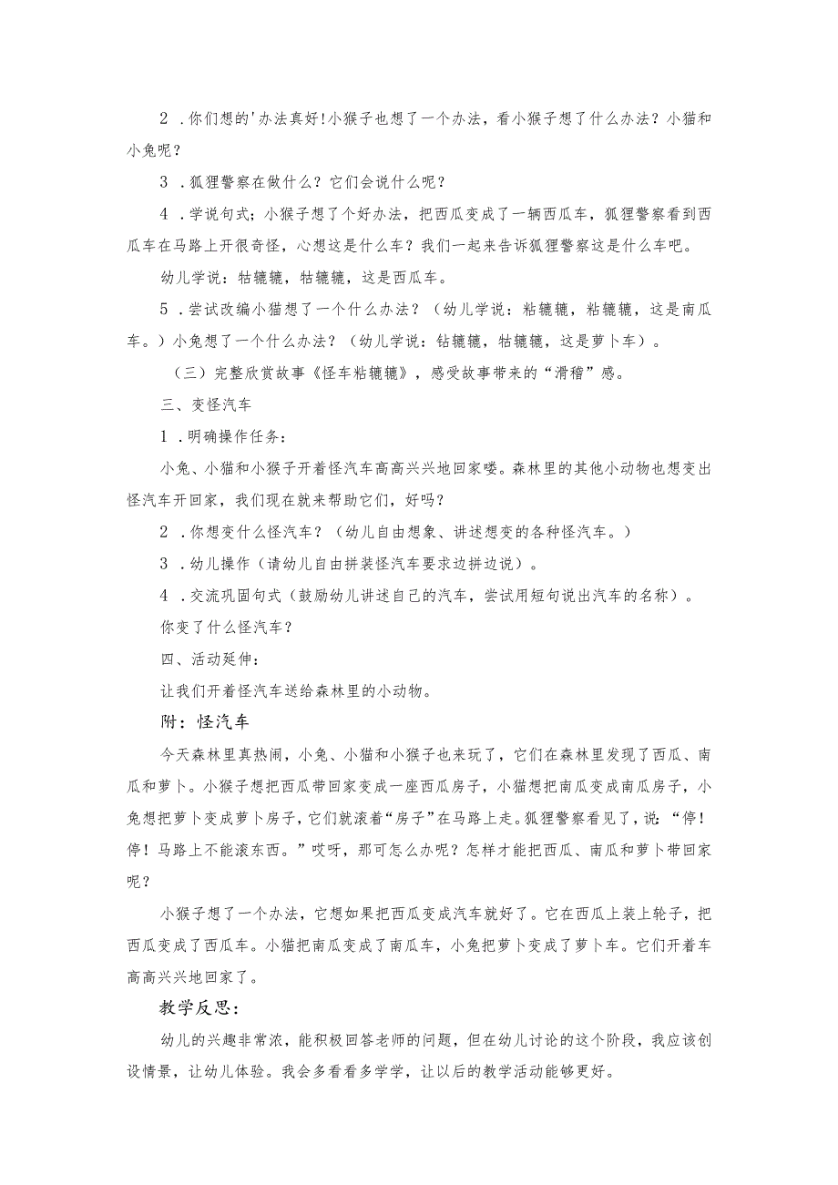 幼儿园小班教案《怪车轱辘辘》及教学完整版整理.docx_第2页