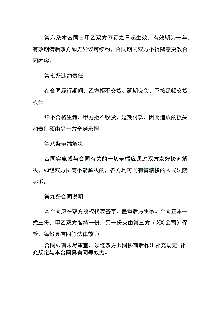 食品配送公司合同模板.docx_第2页