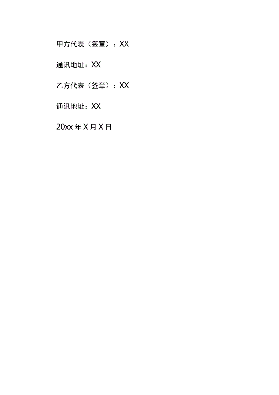 食品配送公司合同模板.docx_第3页