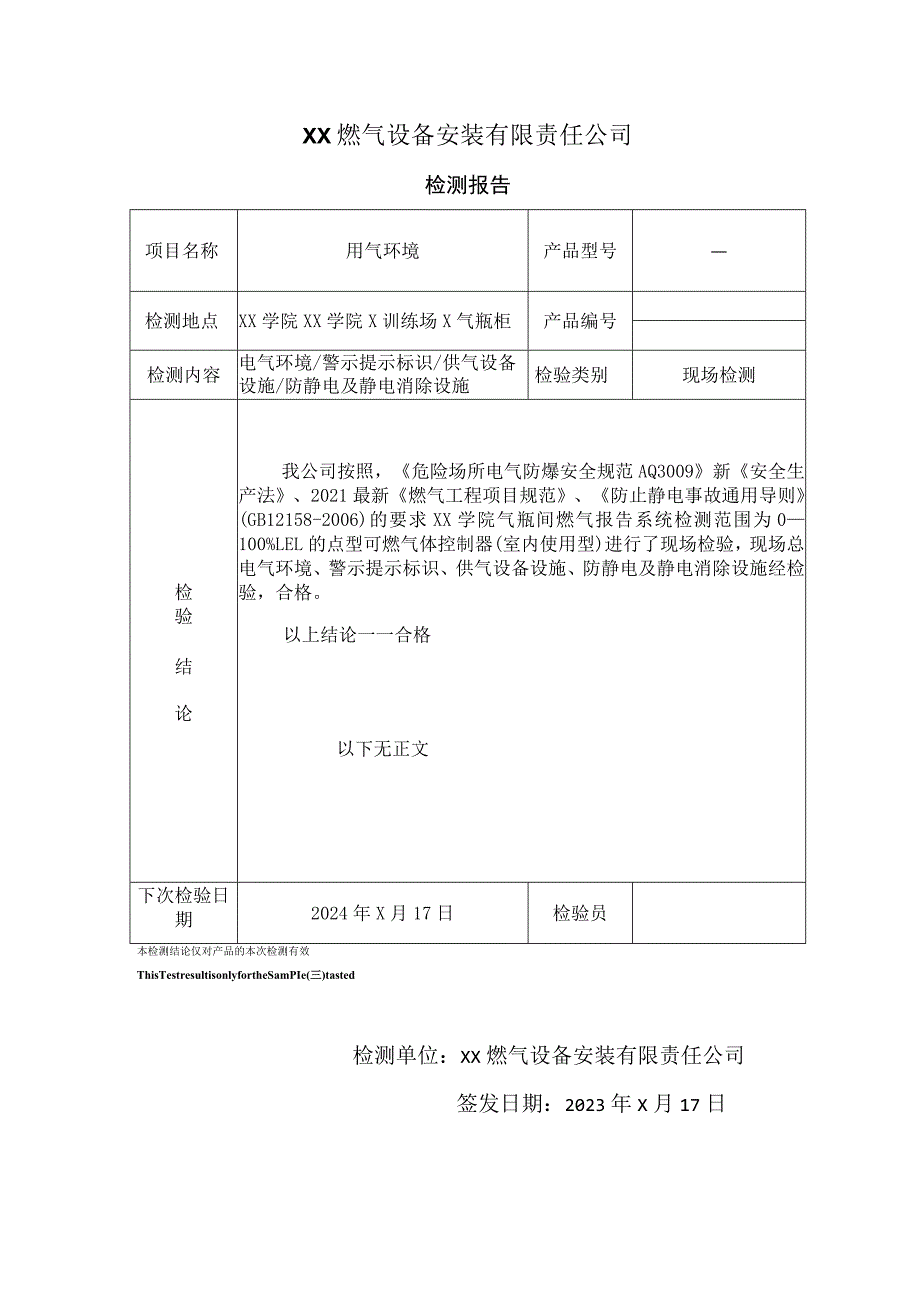 XX学院气瓶柜用气环境现场检测报告(2023年).docx_第2页