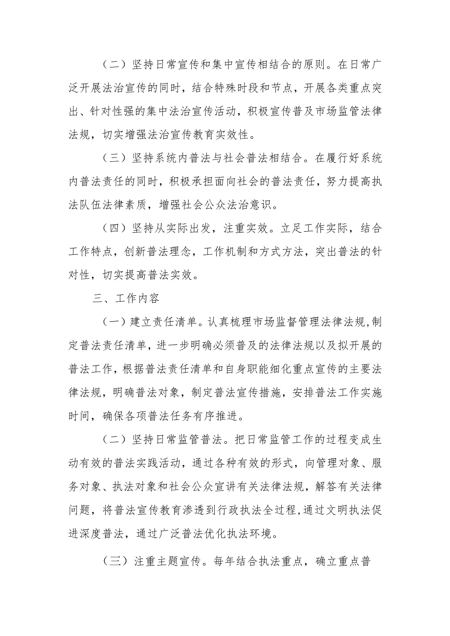 XX县市场监督管理局2023年普法实施方案.docx_第2页