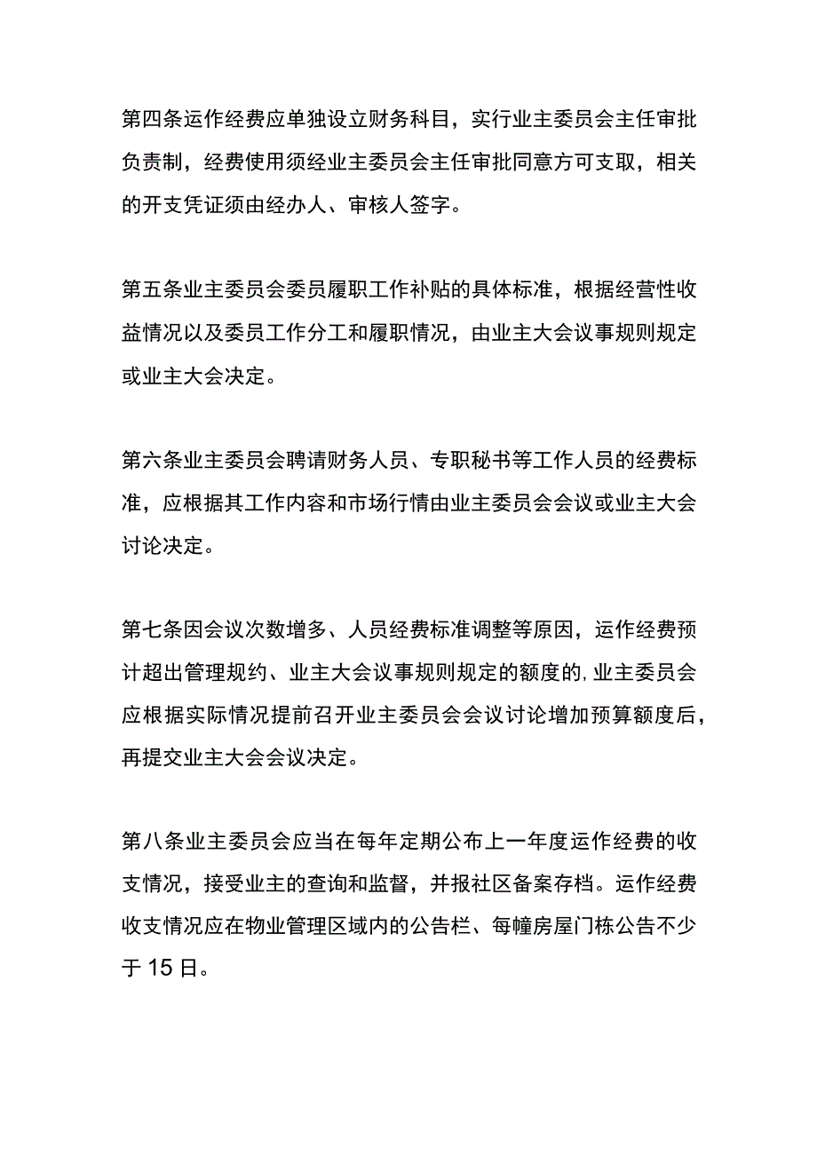 业委会运作费用管理制度.docx_第2页