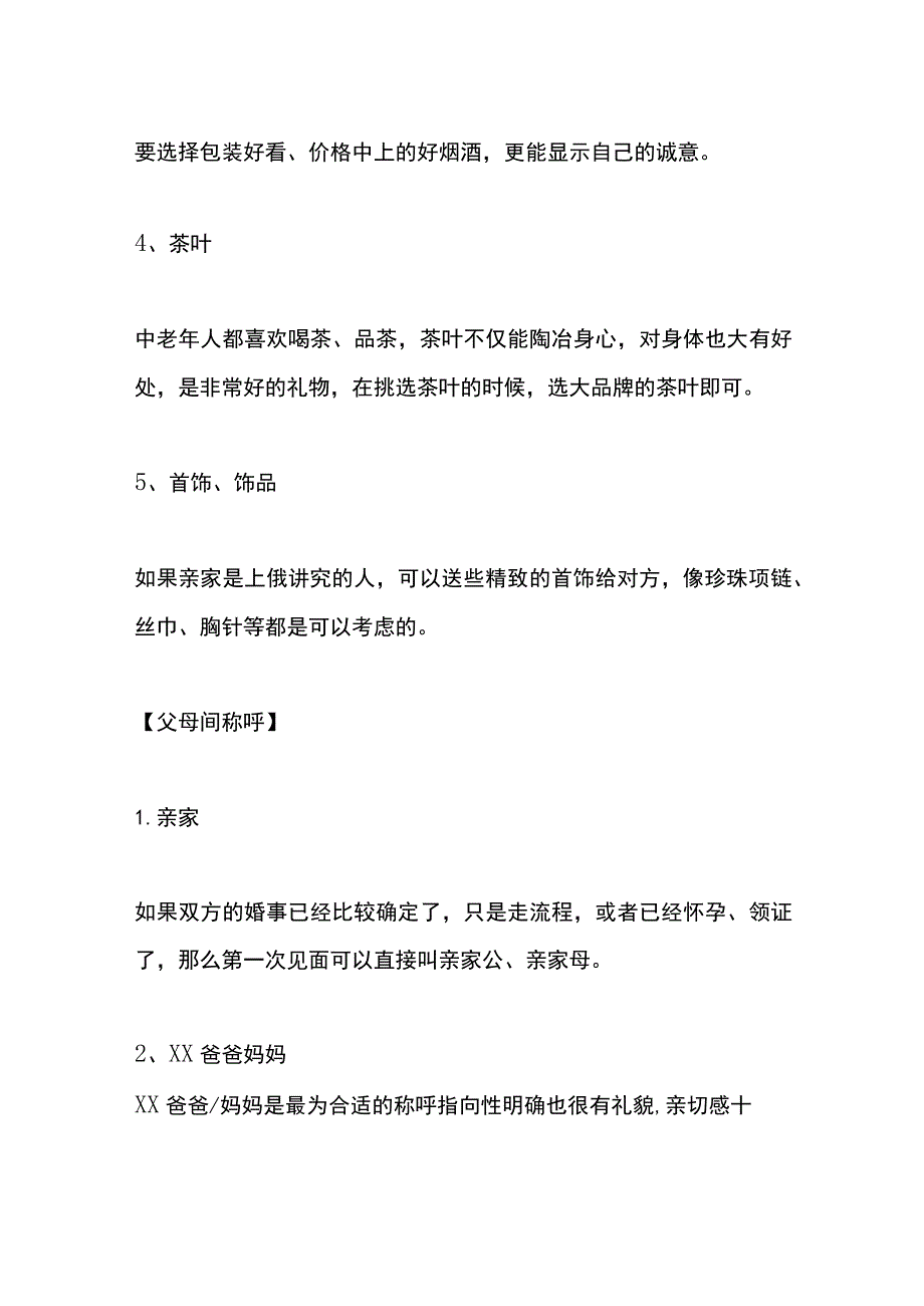 亲家初次见面送合适的礼物有哪些.docx_第2页