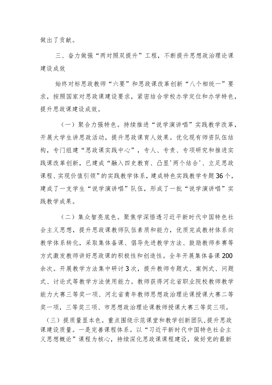 高校学院2023年工作总结（学校）.docx_第3页