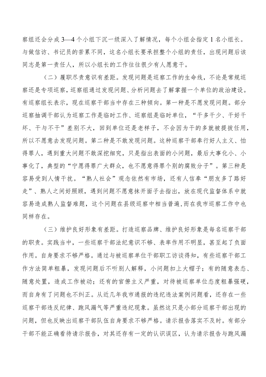 紧贴巡察干部队伍特点加强巡察干部教育管理——全市巡察干部队伍建设工作调研报告.docx_第3页