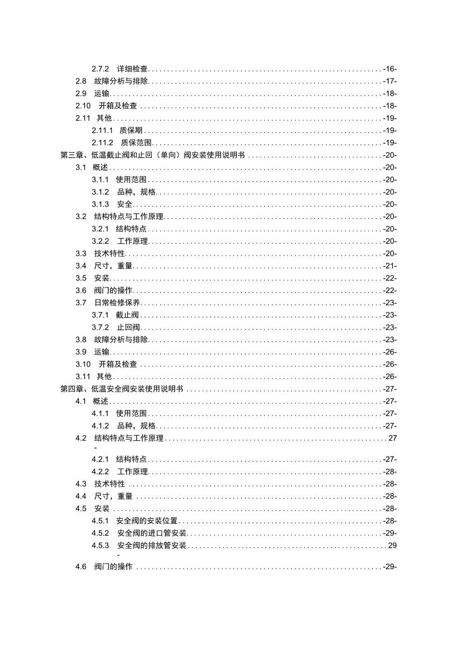 LNG气化站设备操作维护手册.docx_第3页