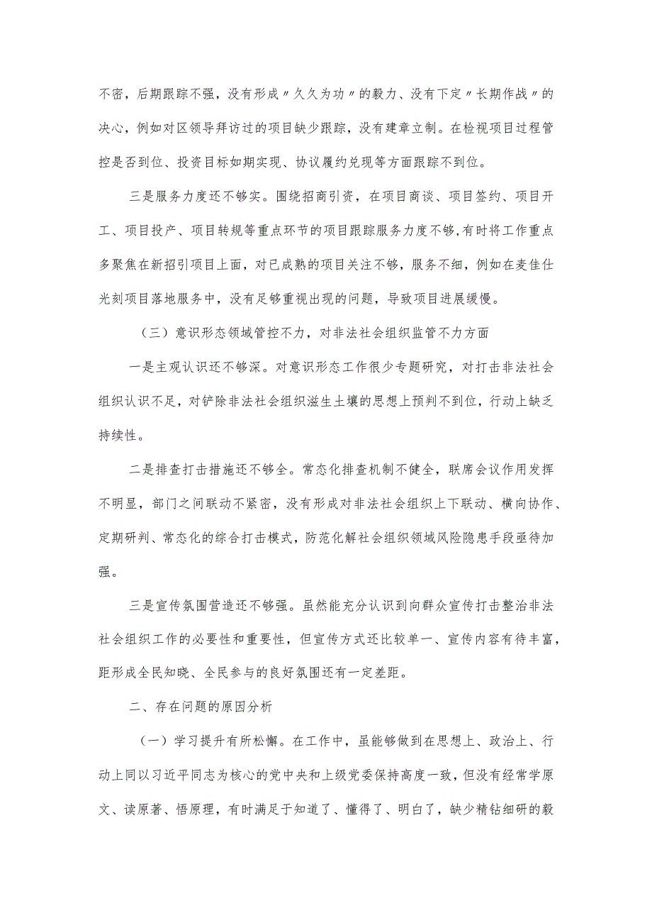 省委巡视整改专题民主生活会个人对照材料.docx_第2页