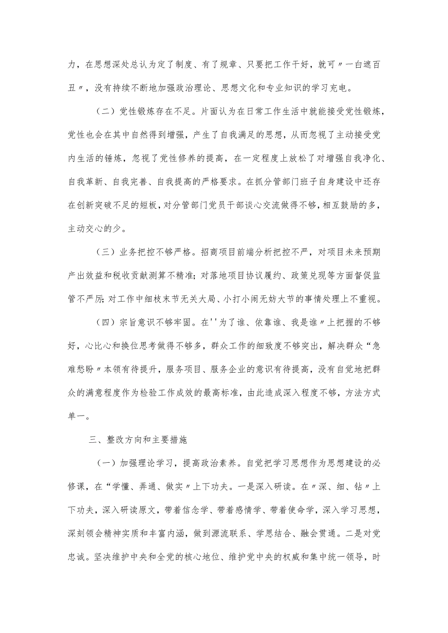 省委巡视整改专题民主生活会个人对照材料.docx_第3页