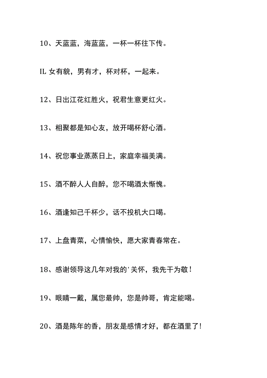 给老板敬酒词模板.docx_第2页