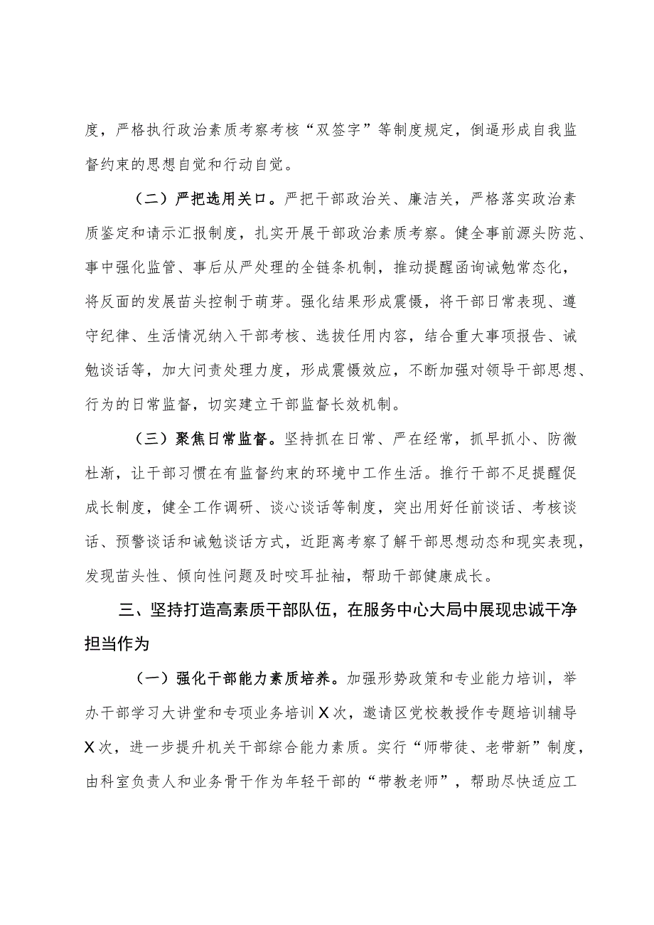 局2023年度落实全面从严治党主体责任的报告.docx_第3页