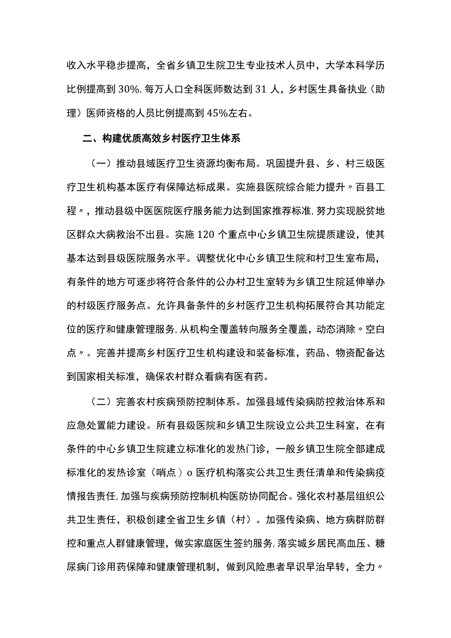 中共云南省委办公厅 云南省人民政府办公厅印发《关于进一步深化改革促进乡村医疗卫生体系健康发展的若干措施》.docx_第2页